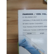 pangaea/ezel ผจญภัยสุดขอบฟ้า 3 *รบกวนเลื่อนดูสภาพหนังสือก่อนการสั่งซื้อ**